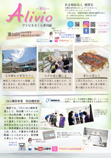 介護付有料老人ホーム アリビオさくらの案内チラシ
