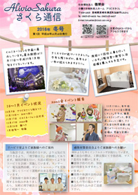 さくら通信 1回号の表紙