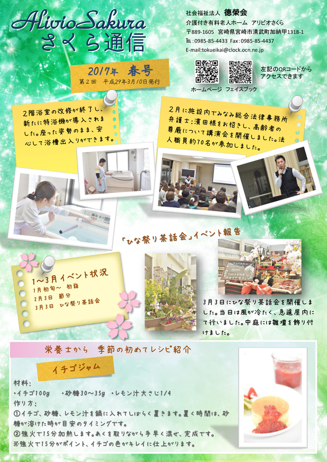 さくら通信 2回号の表紙