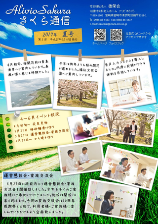 さくら通信 3回号の表紙