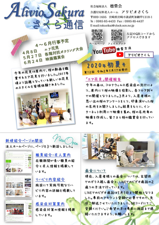 さくら通信 12回号の表紙