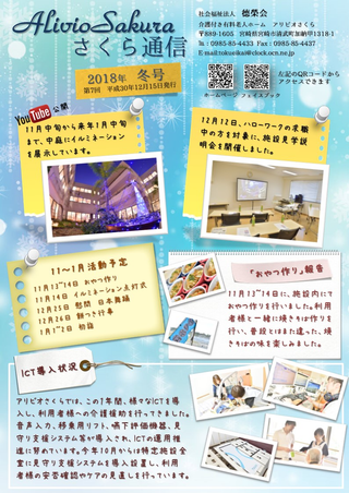 さくら通信 7回号の表紙