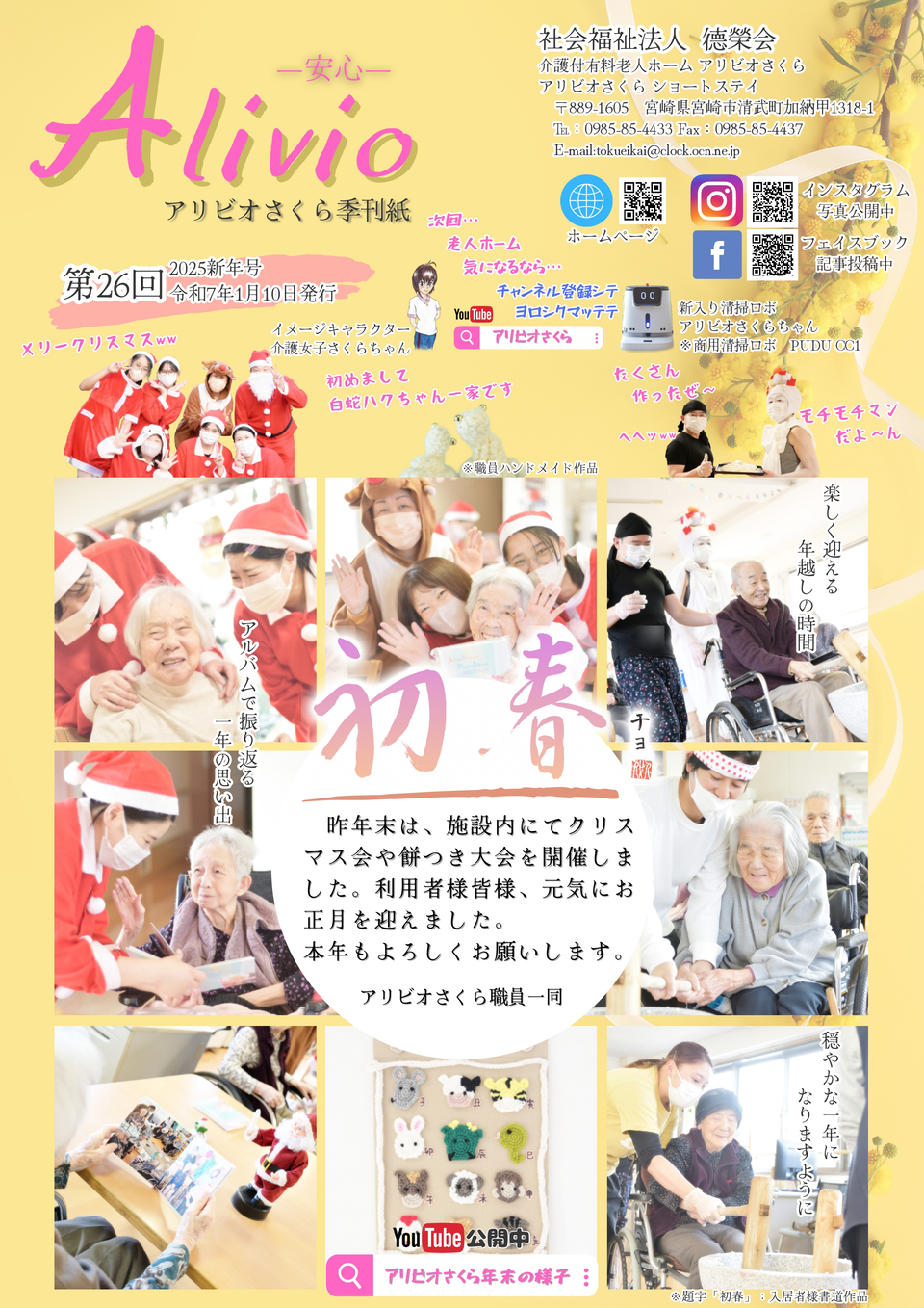 さくら通信 26回号の表紙