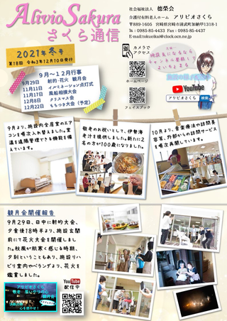 さくら通信 18回号の表紙