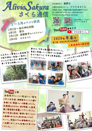 さくら通信 11回号の表紙