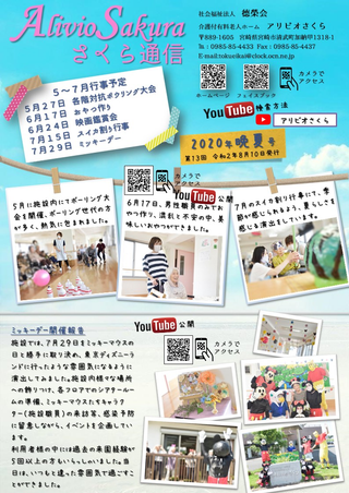 さくら通信 13回号の表紙