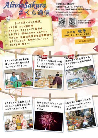 さくら通信 9回号の表紙