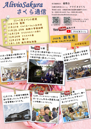 さくら通信 10回号の表紙