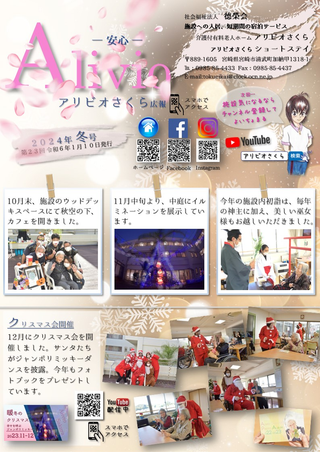 さくら通信 23回号の表紙