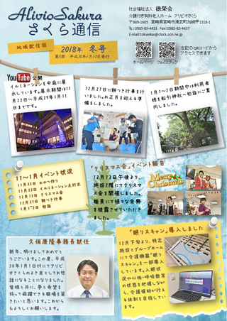 さくら通信 5回号の表紙