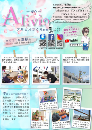 さくら通信 22回号の表紙