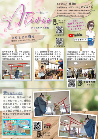 さくら通信 19回号の表紙
