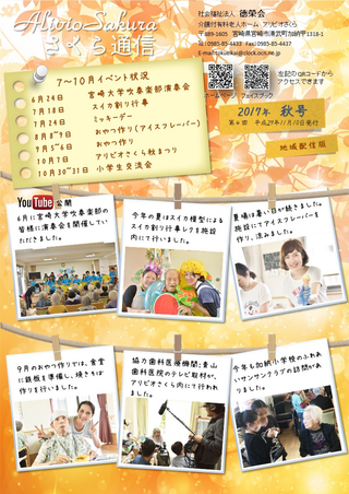 さくら通信 4回号の表紙