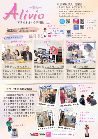 さくら通信 25回号の表紙