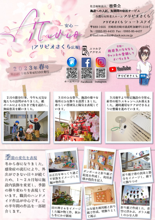さくら通信 21回号の表紙