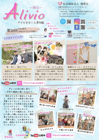 さくら通信 27回号の表紙