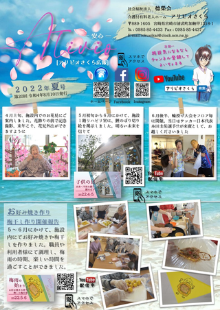 さくら通信 20回号の表紙