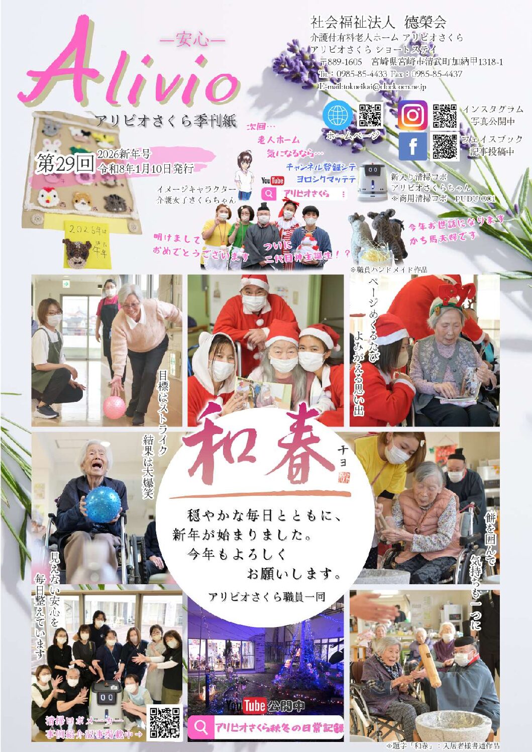 さくら通信 30回号の表紙